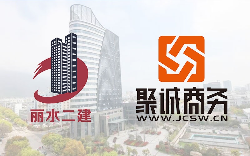 熱烈慶祝麗水市第二建筑工程有限公司官方網(wǎng)站上線！